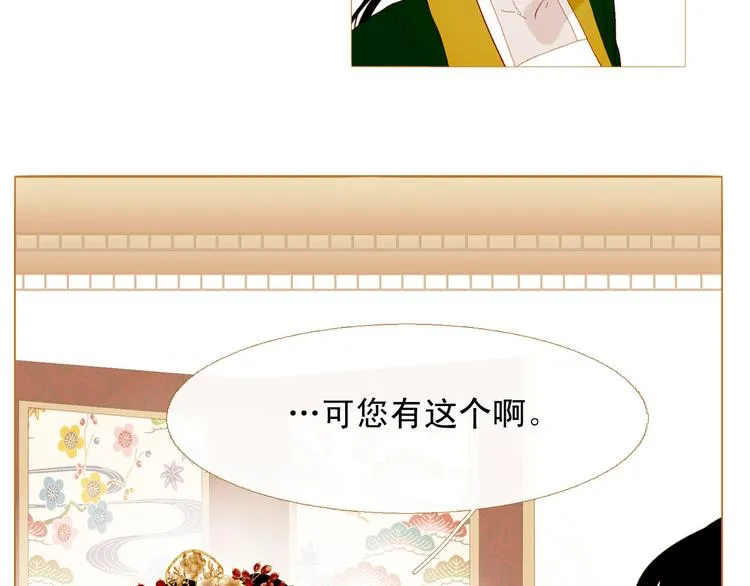 第90话 变身腹黑女王 第59页