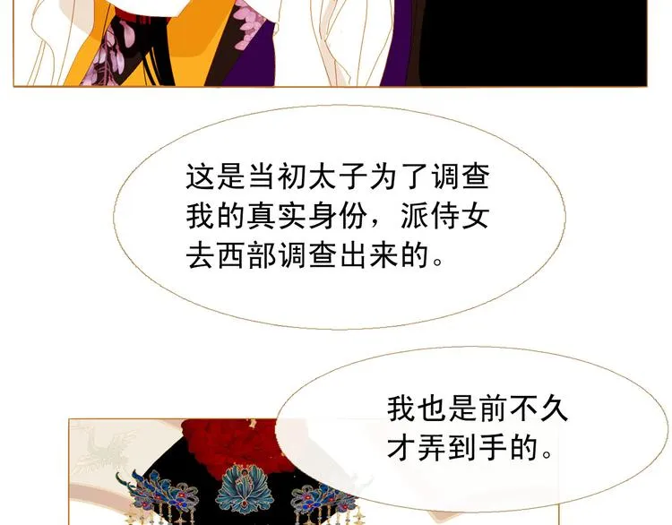 第90话 变身腹黑女王 第61页