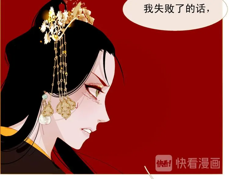 第90话 变身腹黑女王 第76页