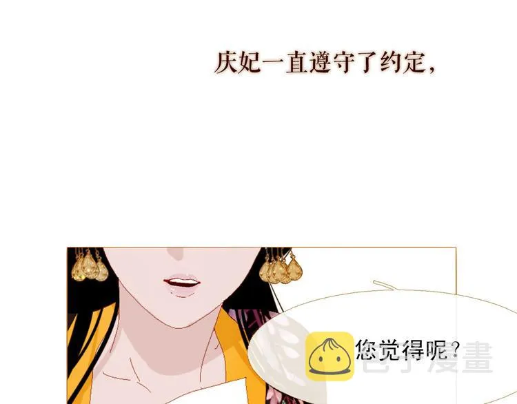 第90话 变身腹黑女王 第81页