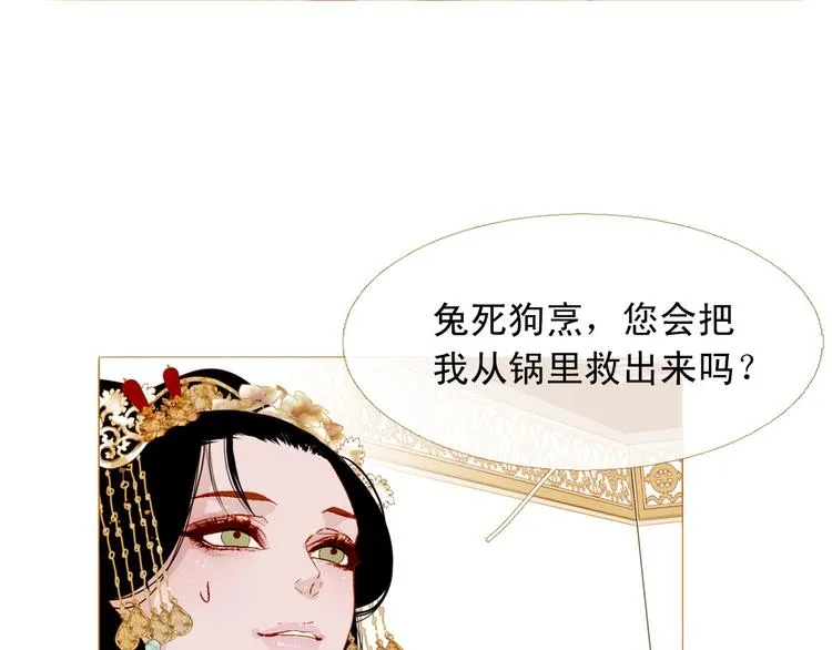 第90话 变身腹黑女王 第90页
