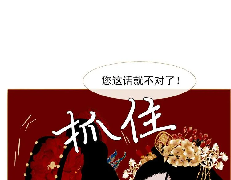 第90话 变身腹黑女王 第102页