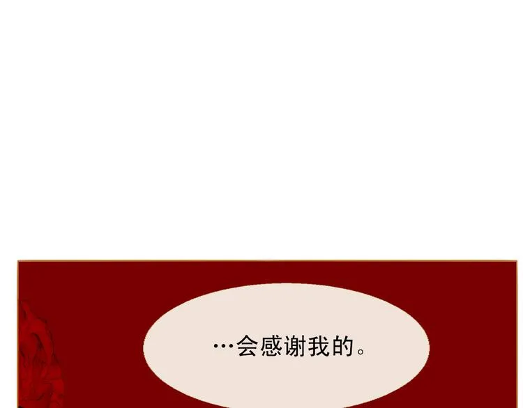 第90话 变身腹黑女王 第105页