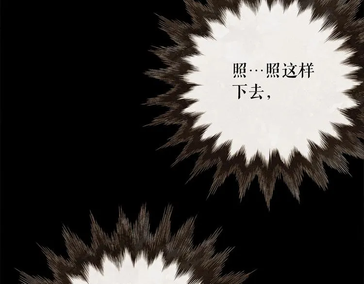 第89话 反咬一口 第7页