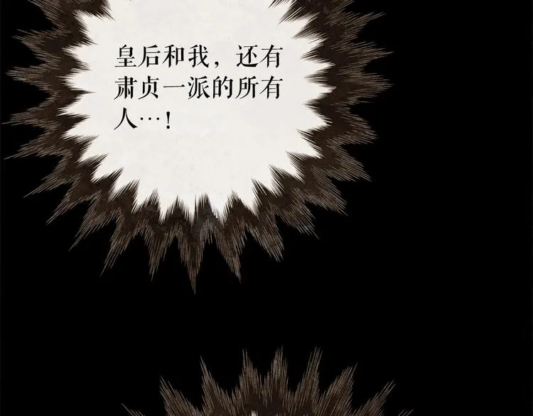第89话 反咬一口 第8页