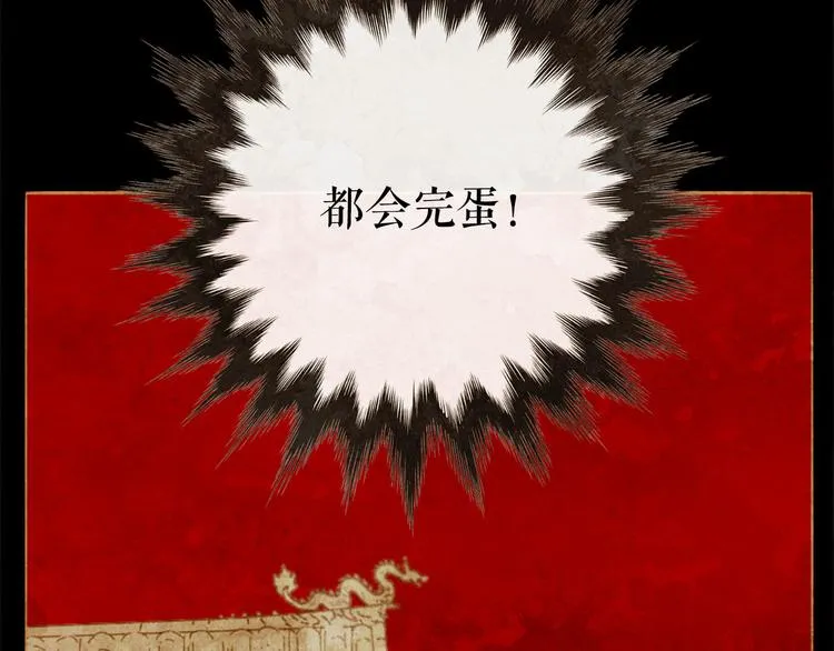第89话 反咬一口 第9页