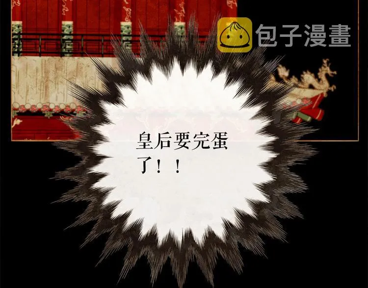 第89话 反咬一口 第11页