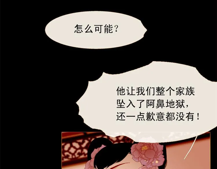 第89话 反咬一口 第63页