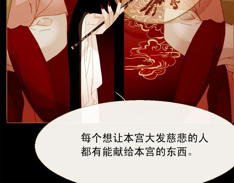 第89话 反咬一口 第67页