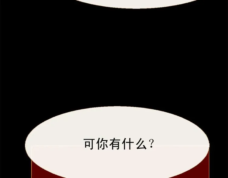 第89话 反咬一口 第68页