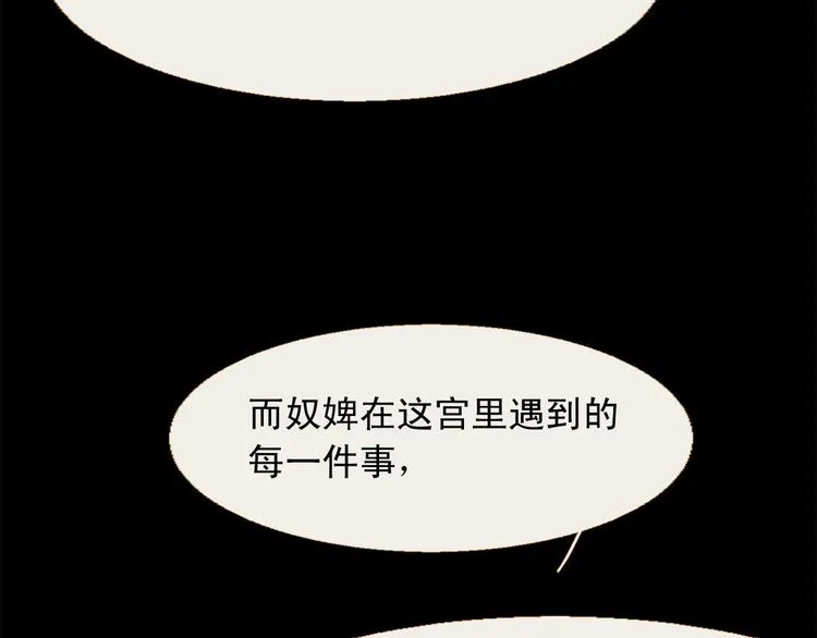 第89话 反咬一口 第72页