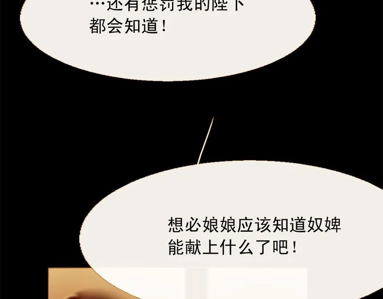 第89话 反咬一口 第75页