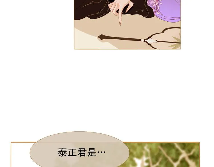 第89话 反咬一口 第89页
