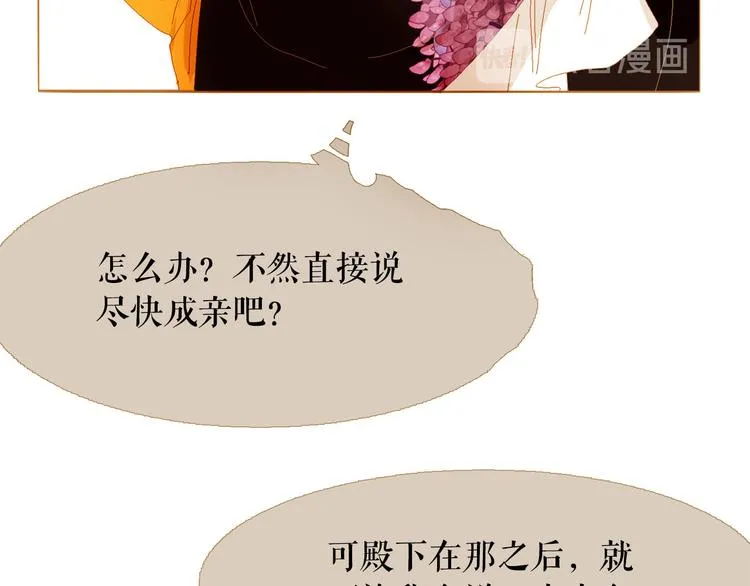 第89话 反咬一口 第92页