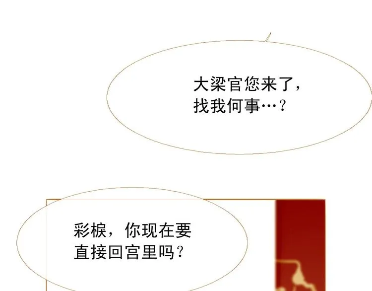 第89话 反咬一口 第99页