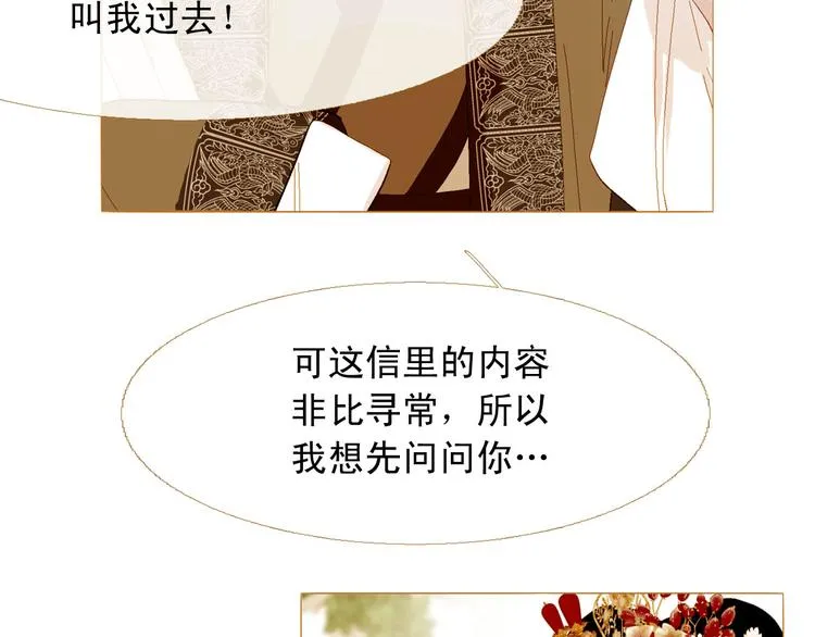 第89话 反咬一口 第101页