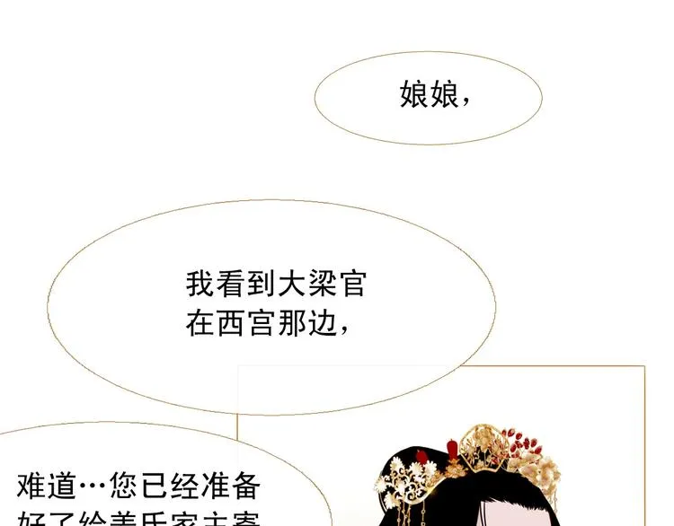 第89话 反咬一口 第113页