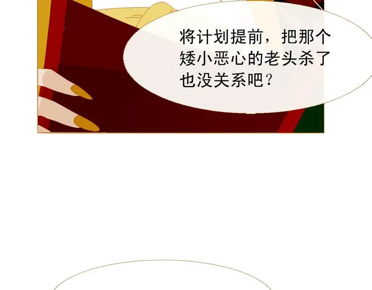 第89话 反咬一口 第118页