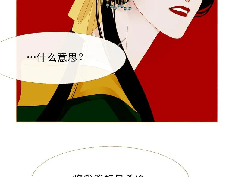 第89话 反咬一口 第121页