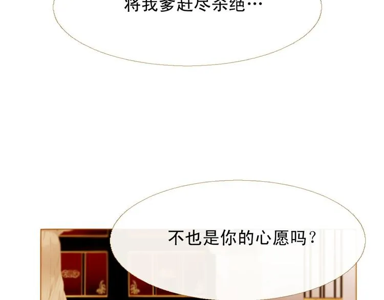 第89话 反咬一口 第122页