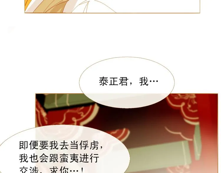 第88话 算计人心的高手 第9页