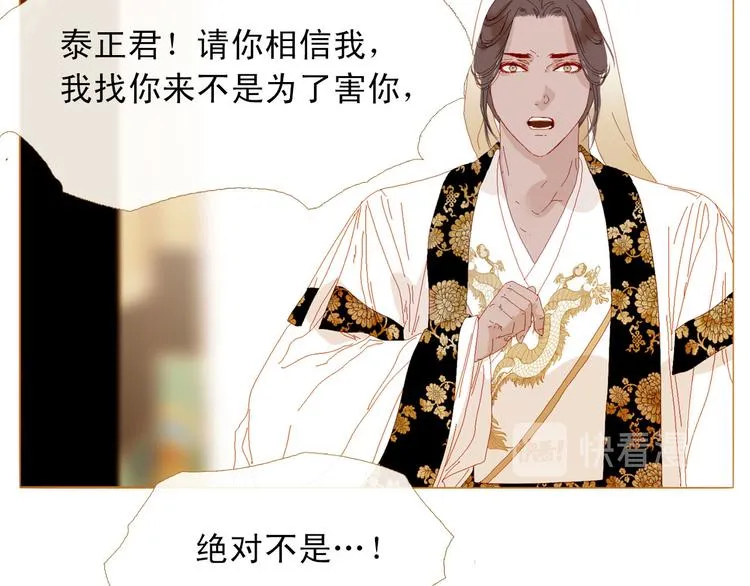 第88话 算计人心的高手 第19页