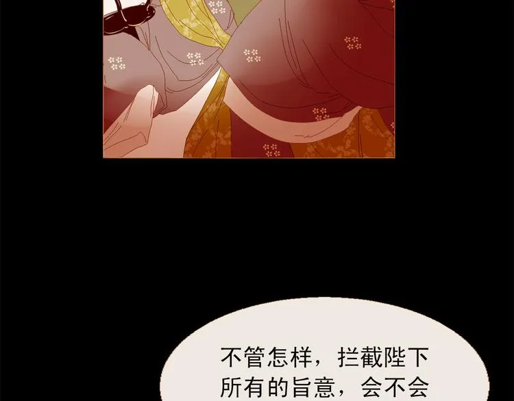 第88话 算计人心的高手 第79页