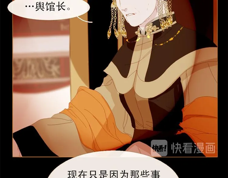 第88话 算计人心的高手 第81页