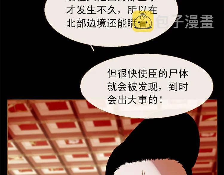 第88话 算计人心的高手 第82页