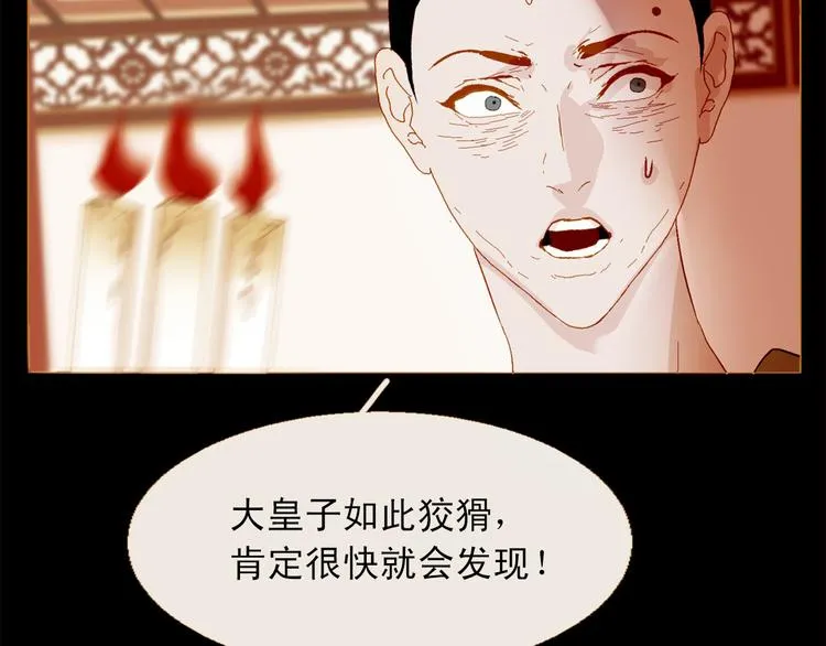 第88话 算计人心的高手 第83页