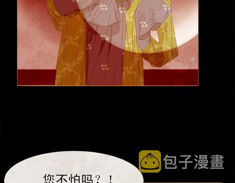 第88话 算计人心的高手 第90页
