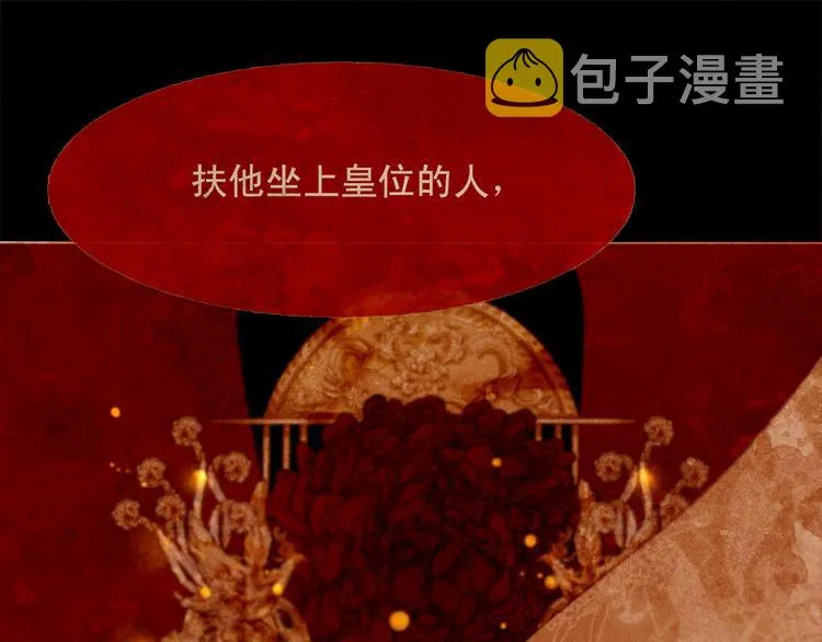 第88话 算计人心的高手 第111页