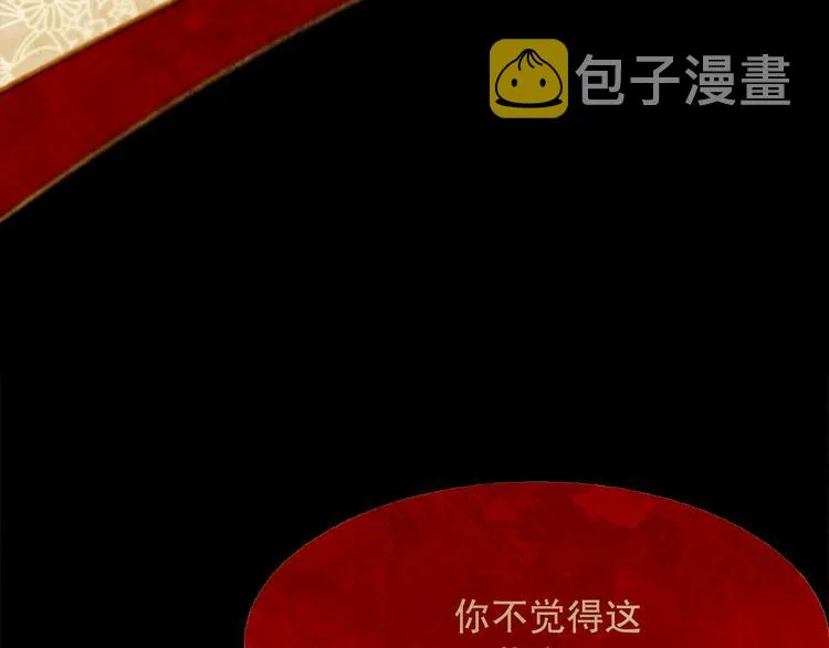 第88话 算计人心的高手 第118页