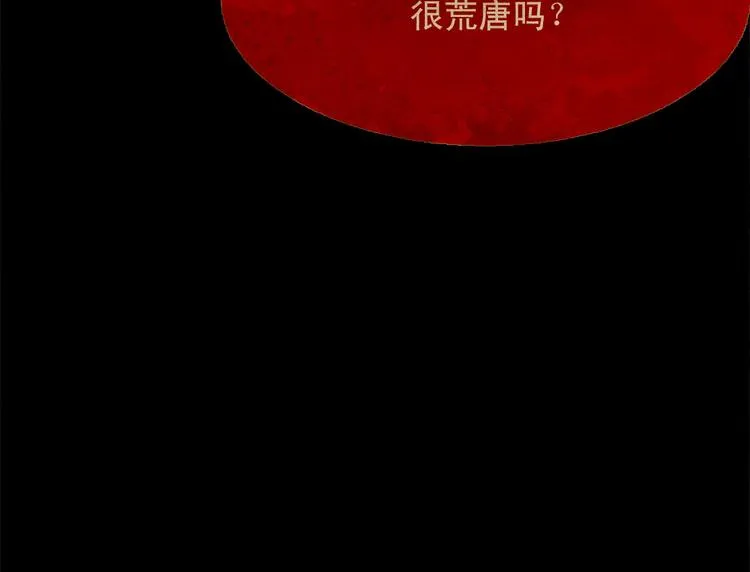 第88话 算计人心的高手 第119页