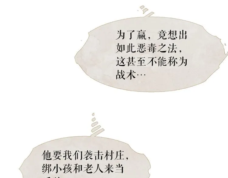 第87话 弃车保帅 第17页