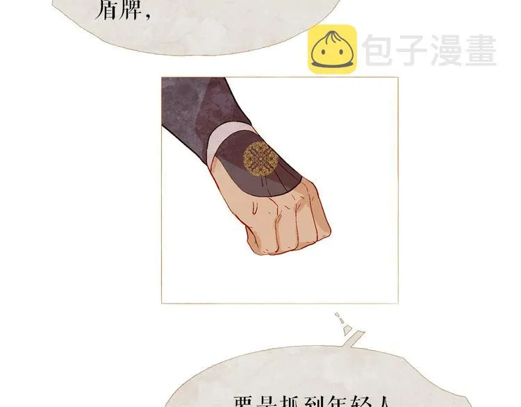 第87话 弃车保帅 第18页