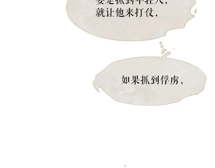 第87话 弃车保帅 第19页