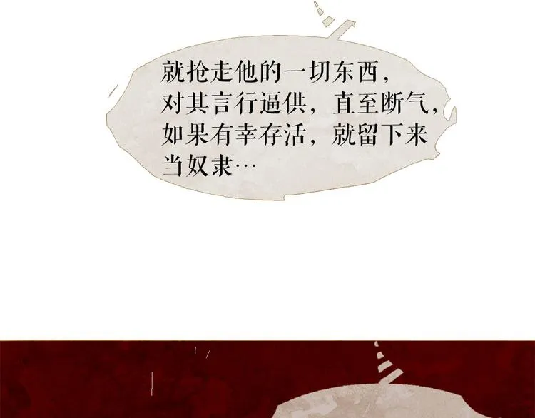 第87话 弃车保帅 第20页