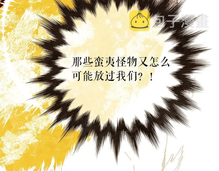 第87话 弃车保帅 第22页
