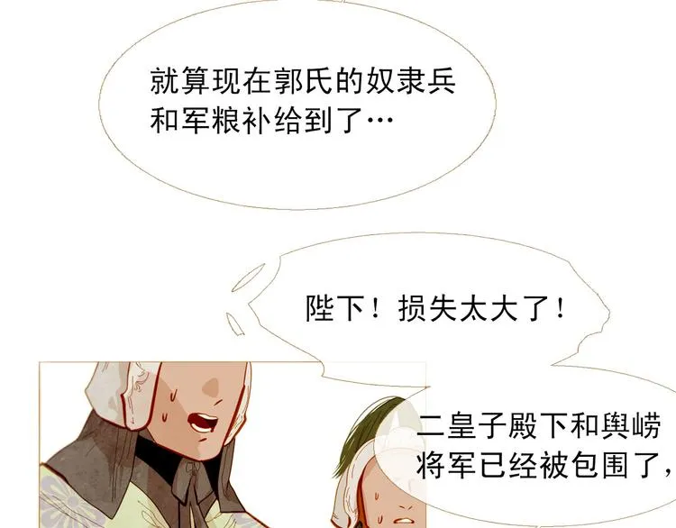 第87话 弃车保帅 第31页