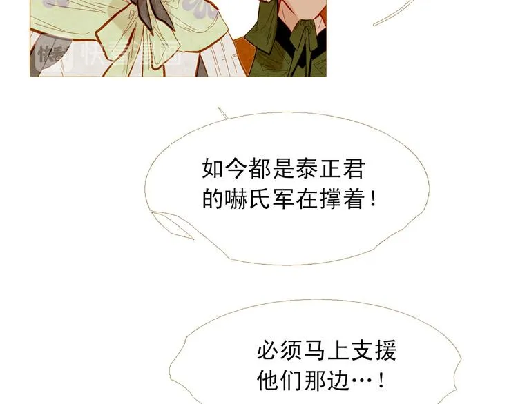 第87话 弃车保帅 第32页