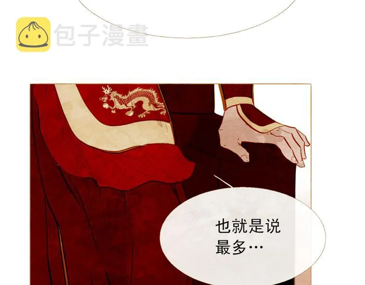 第87话 弃车保帅 第47页