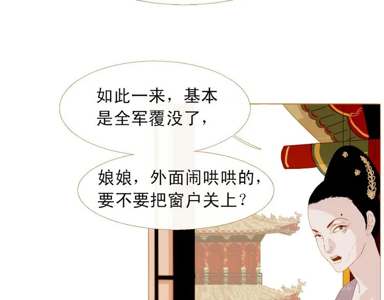 第87话 弃车保帅 第77页