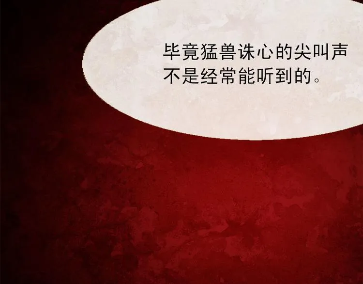 第87话 弃车保帅 第90页
