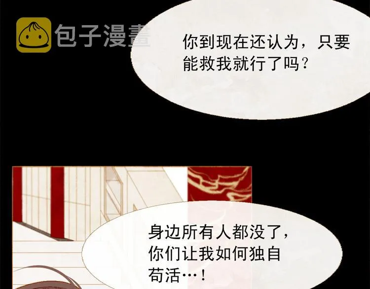 第86话 君王无情 第9页