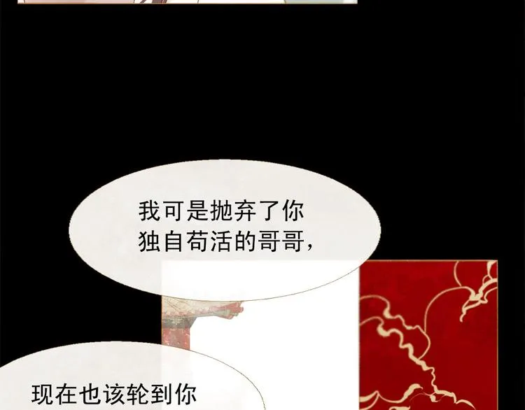 第86话 君王无情 第11页