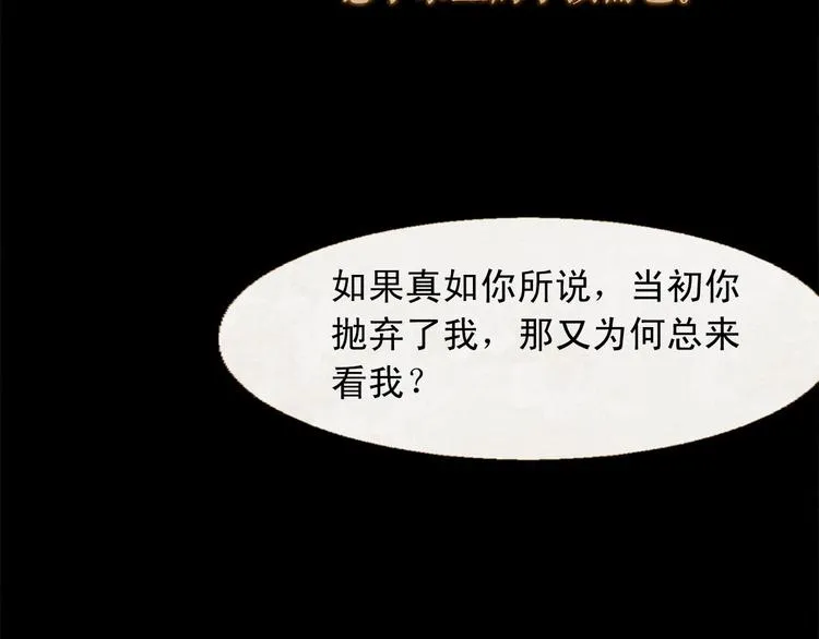第86话 君王无情 第17页