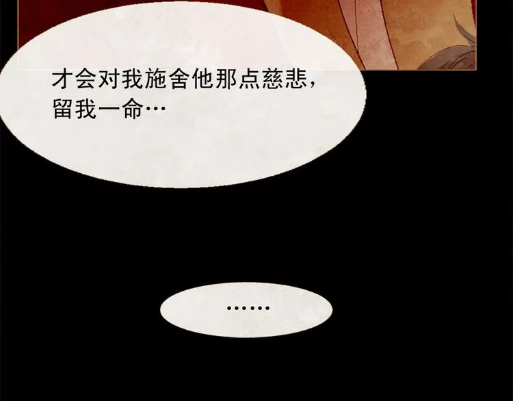 第86话 君王无情 第31页