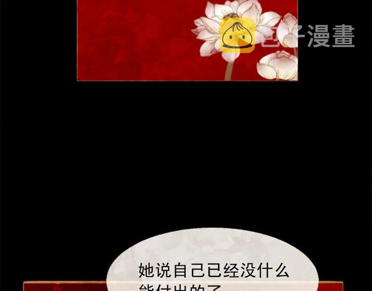 第86话 君王无情 第39页