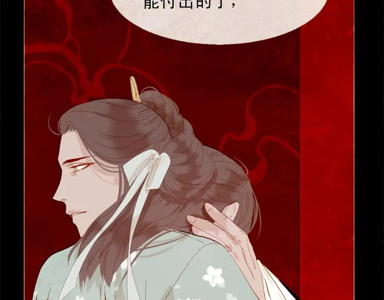 第86话 君王无情 第40页